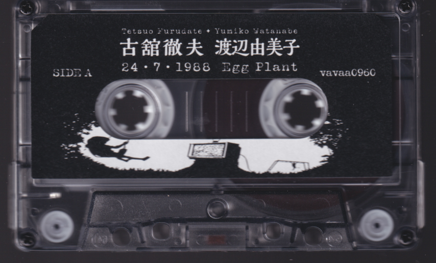 貴重 「古舘徹夫 + 渡辺由美子 24・7・1988 大阪 エッグプラント」Vis A Vis Audio Arts ザ・ゲロゲリゲゲゲ ノイズアヴァンギャルド_画像3