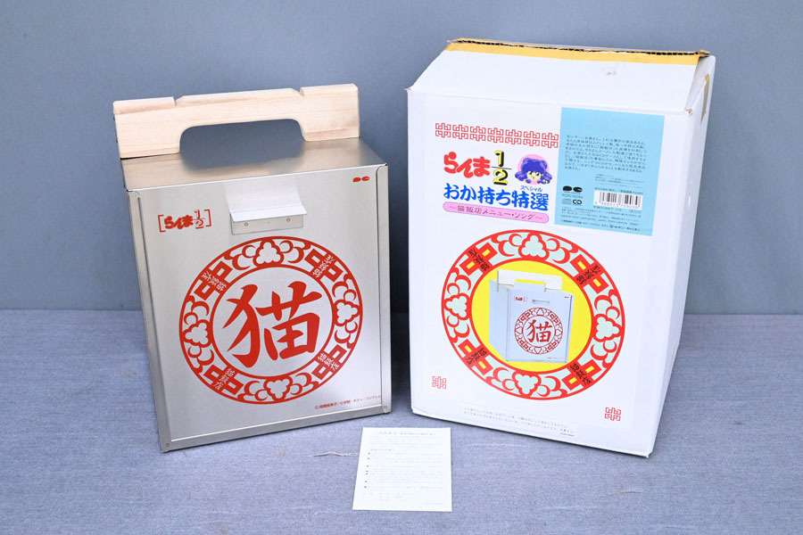 人気スポー新作 B219 長期保管品 超美品 らんま1 2 おか持ち特選 猫