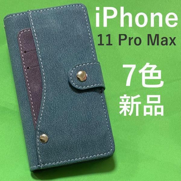 対応機種 iPhone 11 Pro Max アイフォン スマホケース iphoneケース 手帳型 ケース 携帯ケース スマホカバー_画像1