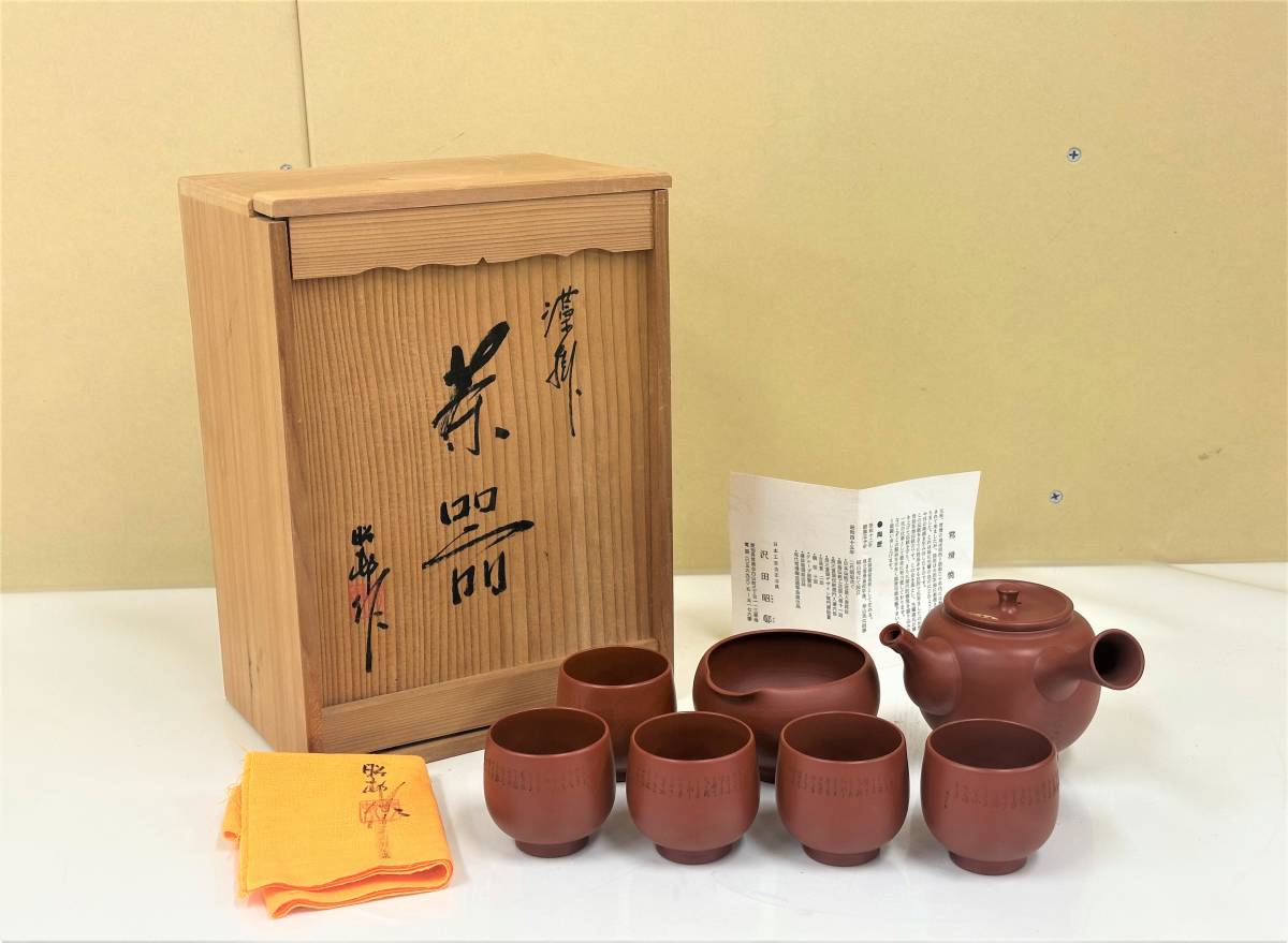 朱泥煎茶セット 常滑焼名工『沢田昭邨』作 茶道具-