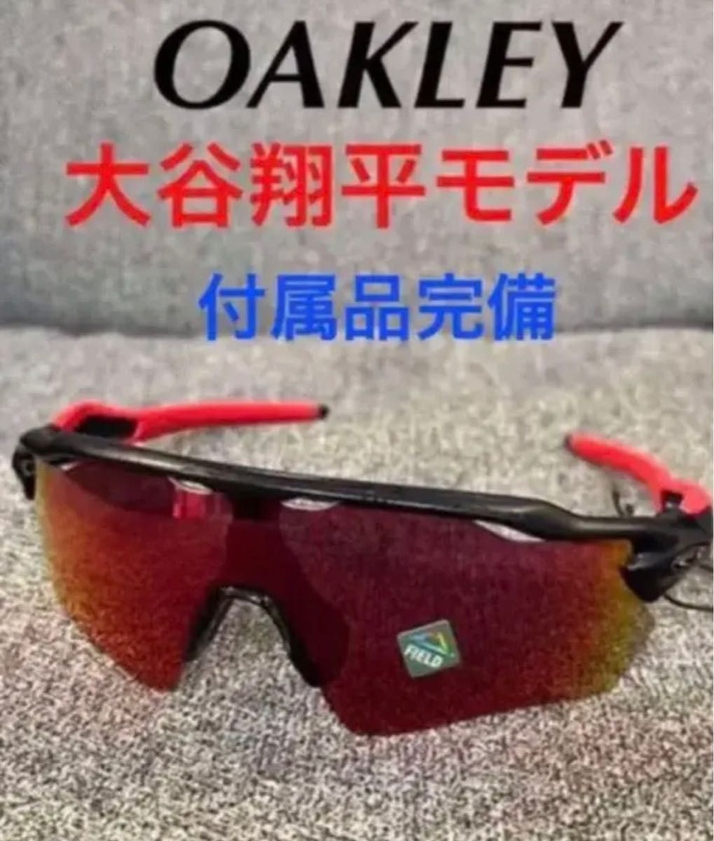 国内正規品 オークリー OAKLEY 大谷翔平 限定 サングラス 国内正規品 オークリー OAKLEY 大谷翔平 限定 サングラス