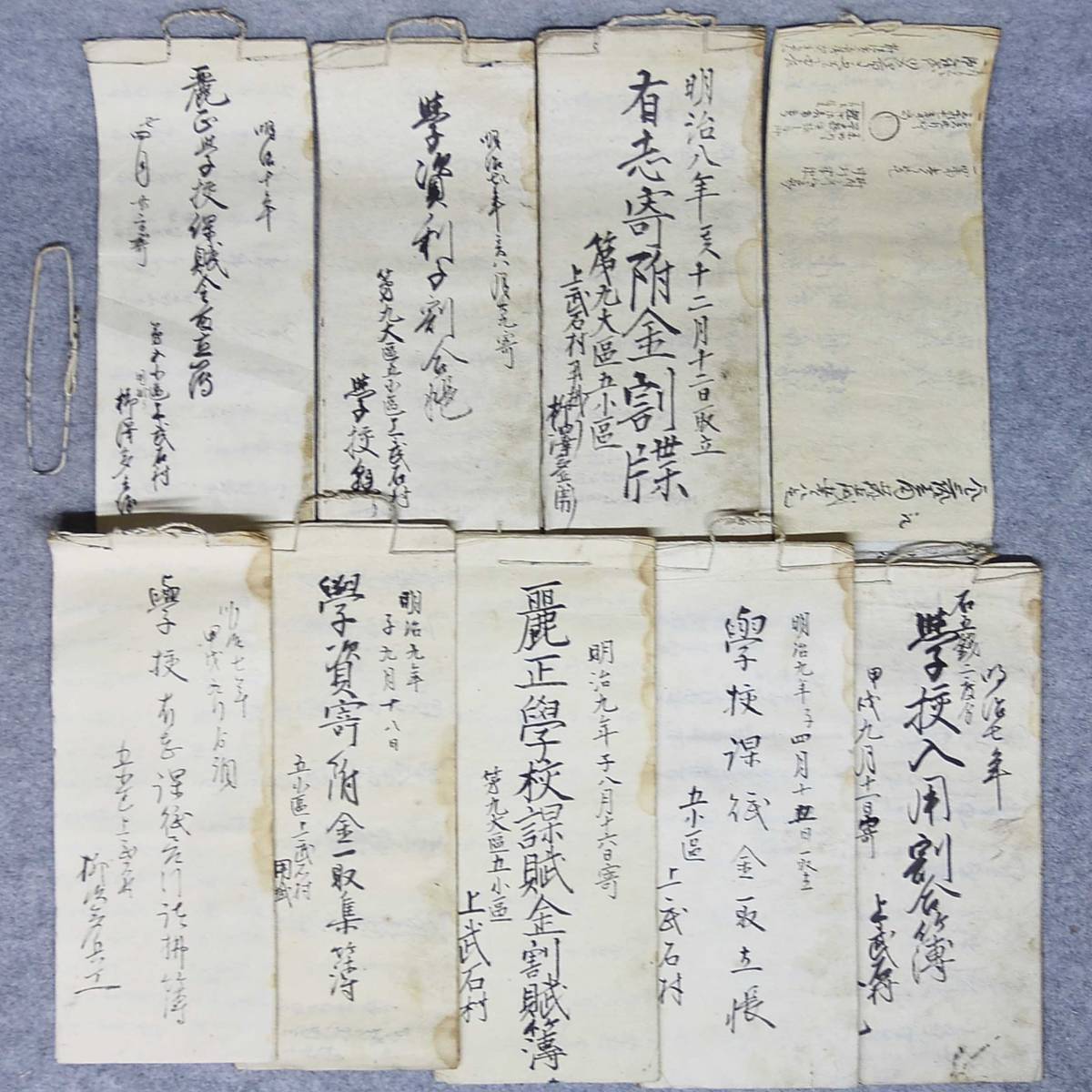 古文書９点まとめて 明治時代 麗正學校関係 (現:上田市立武石小学校) 未解読 詳細不明 学校 関係資料_画像2