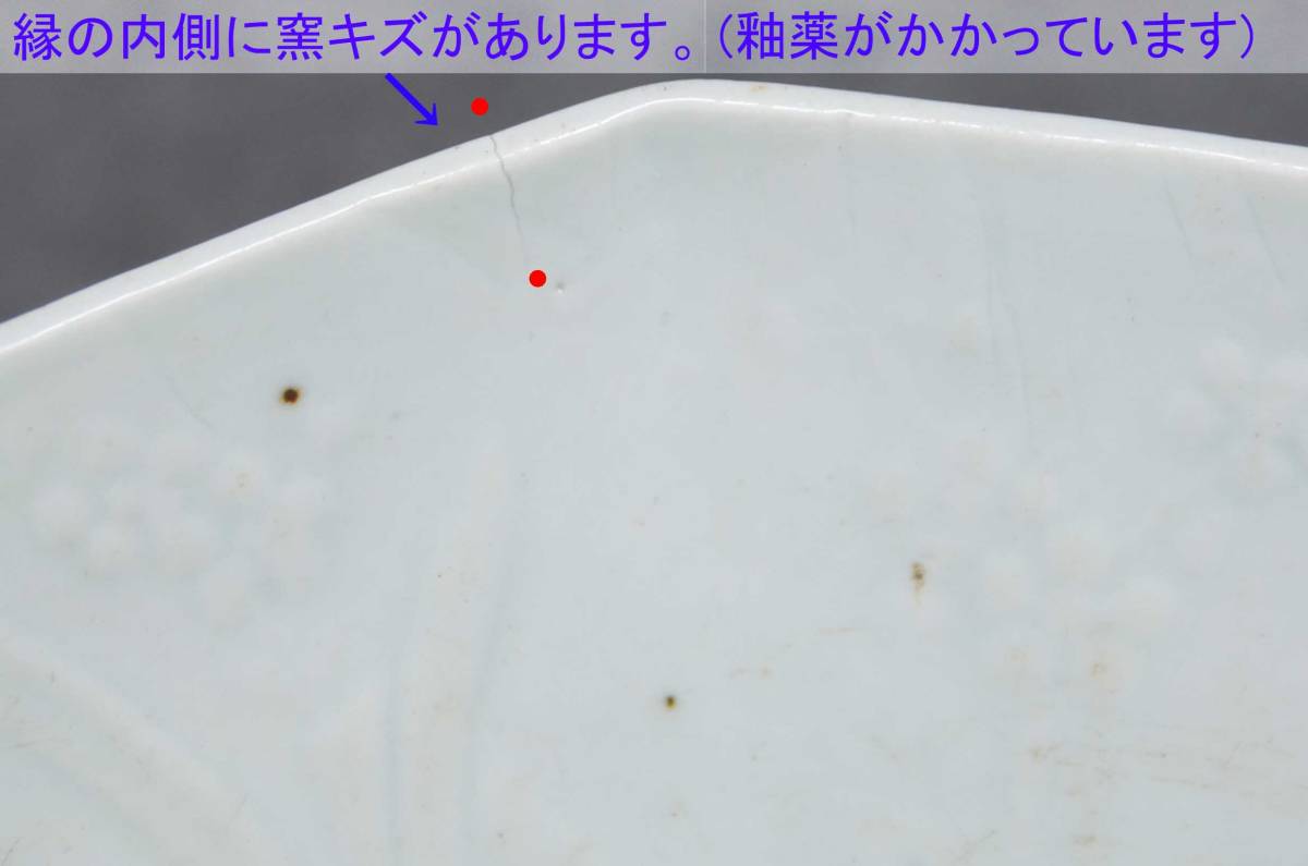 古伊万里 江戸期 染付梅に鶯 陽刻 大鉢 角福銘 古伊万里 江戸期 染付梅に鶯 陽刻 大鉢 角福銘