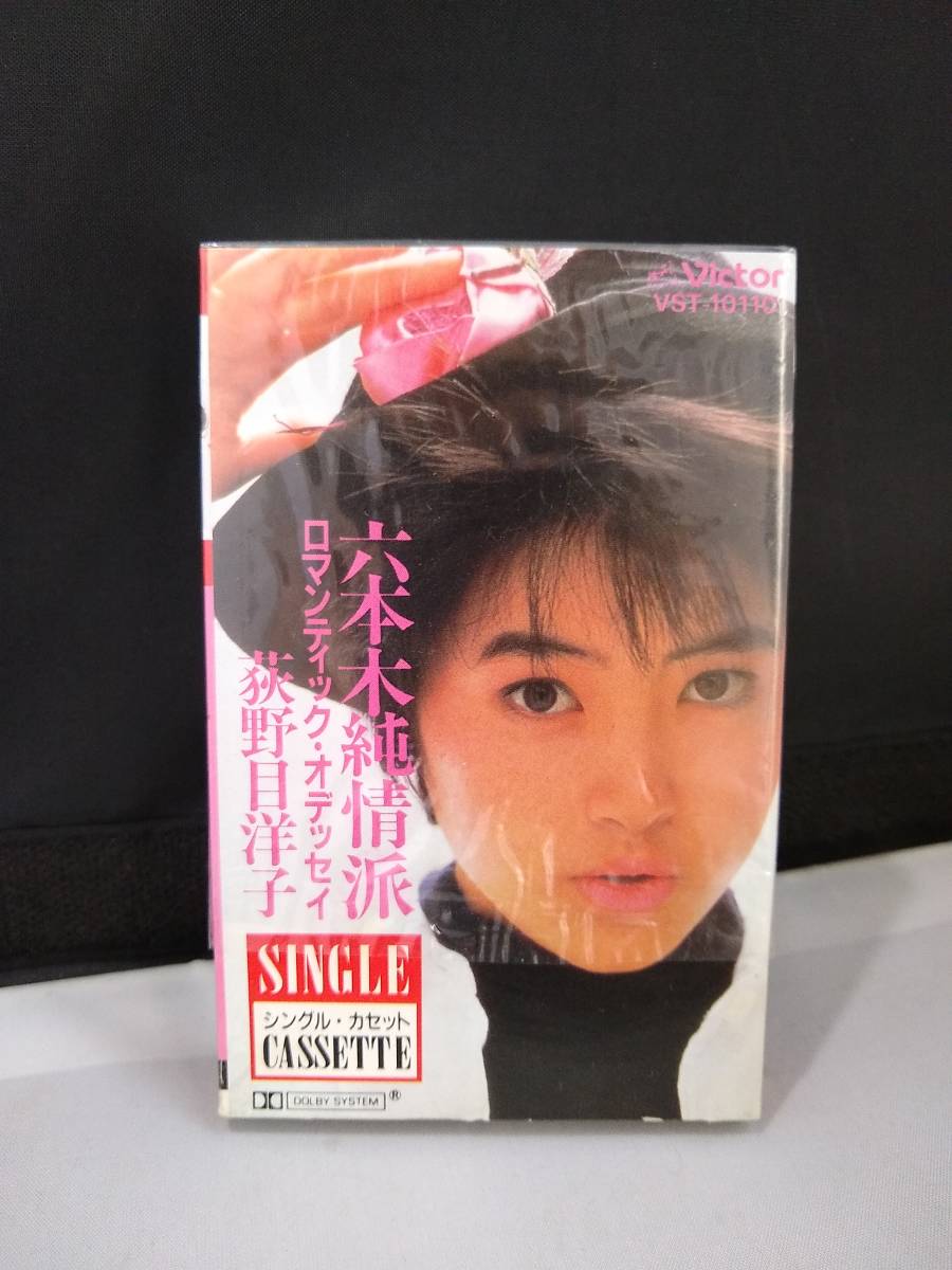T3252　カセットテープ / 荻野目洋子　六本木純情派_画像1