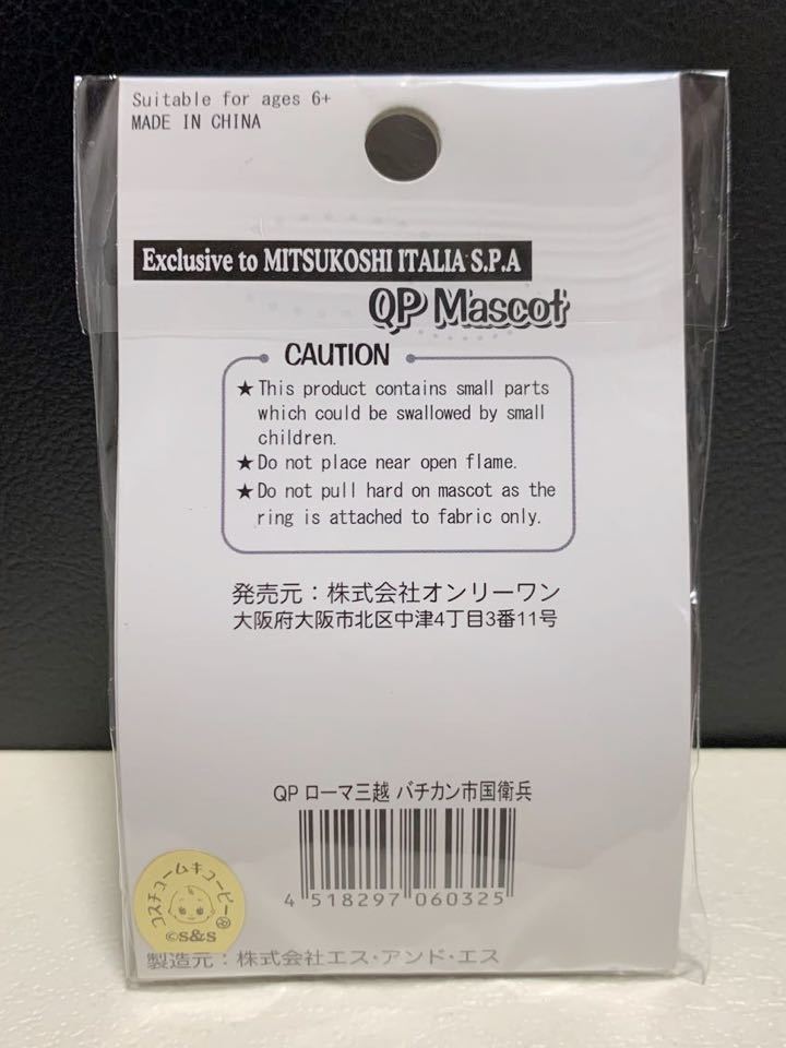 ご当地キューピー QP バチカン市国衛兵 キューピー ローマ三越限定 コスチュームキューピー 地域限定 マスコット ストラップ オンリーワン_画像3