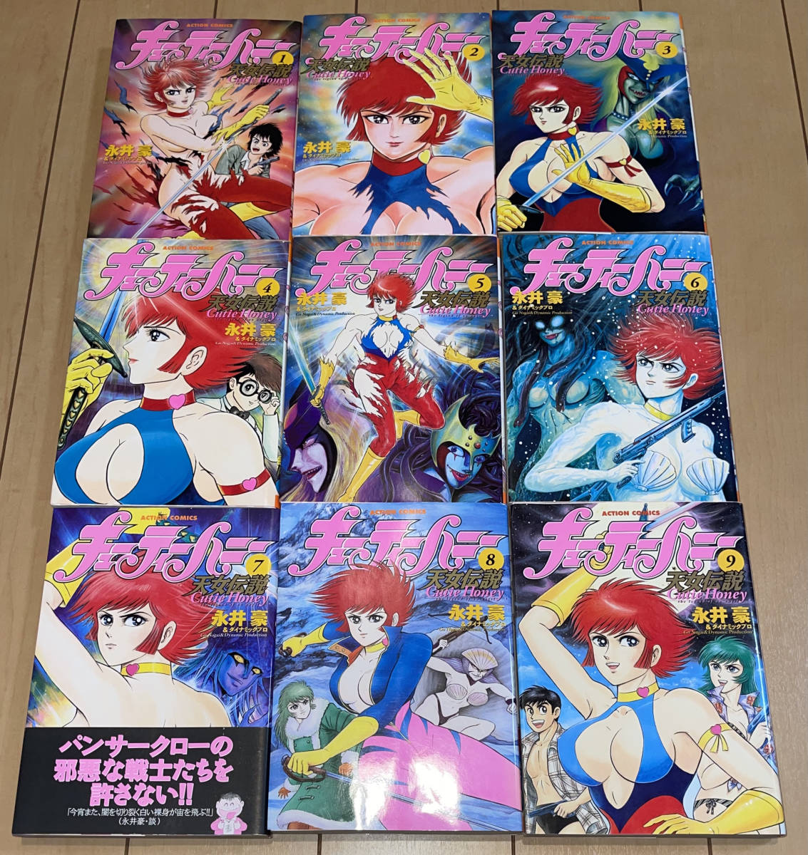 世界的に 【全巻帯付き!初版】キューティーハニー天女伝説(全9巻