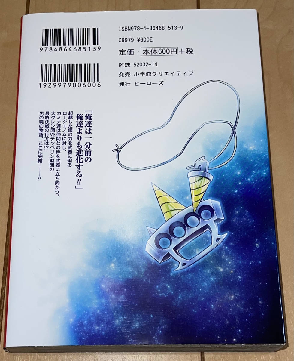 ☆天元突破グレンラガン 決戦!男組編 4巻(最終巻)のみ GAINAX ☆天元突破グレンラガン 決戦!男組編 4巻(最終巻)のみ GAINAX