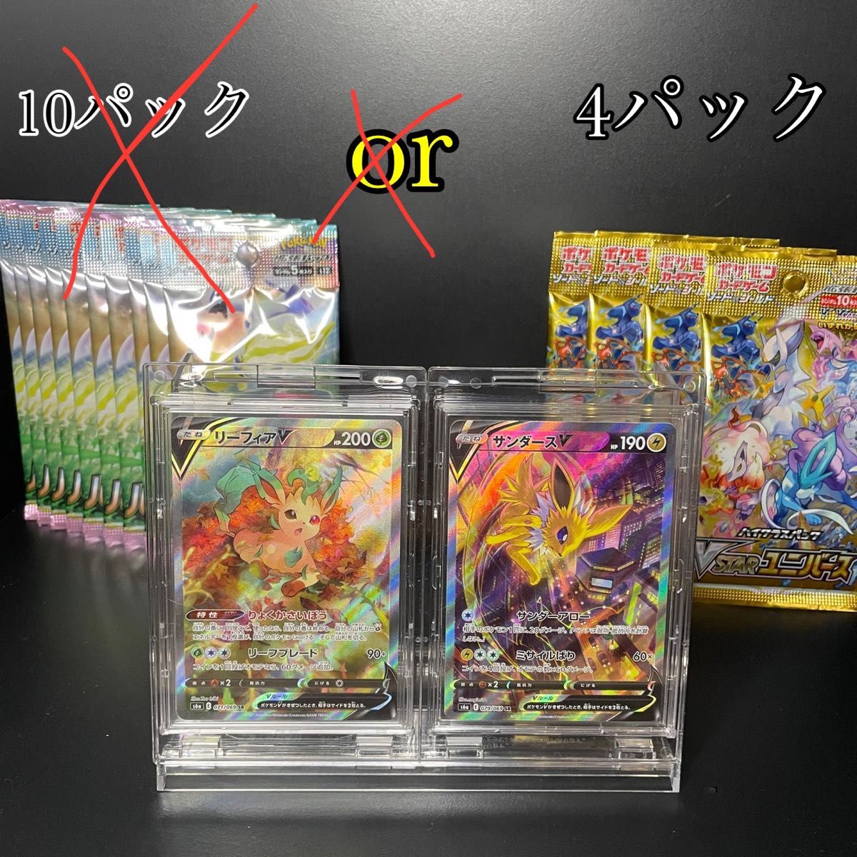 ポケモンカード イーブイヒーローズ サンダースv sa リーフィアv sa 美品 傷なし! パックとプレイマット おまけ付き!