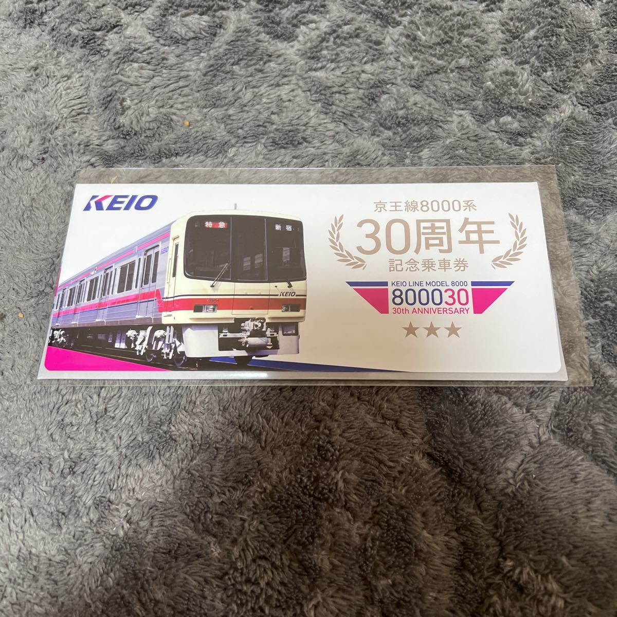 京王電鉄　京王線8000系30周年記念乗車券　井の頭線_画像3