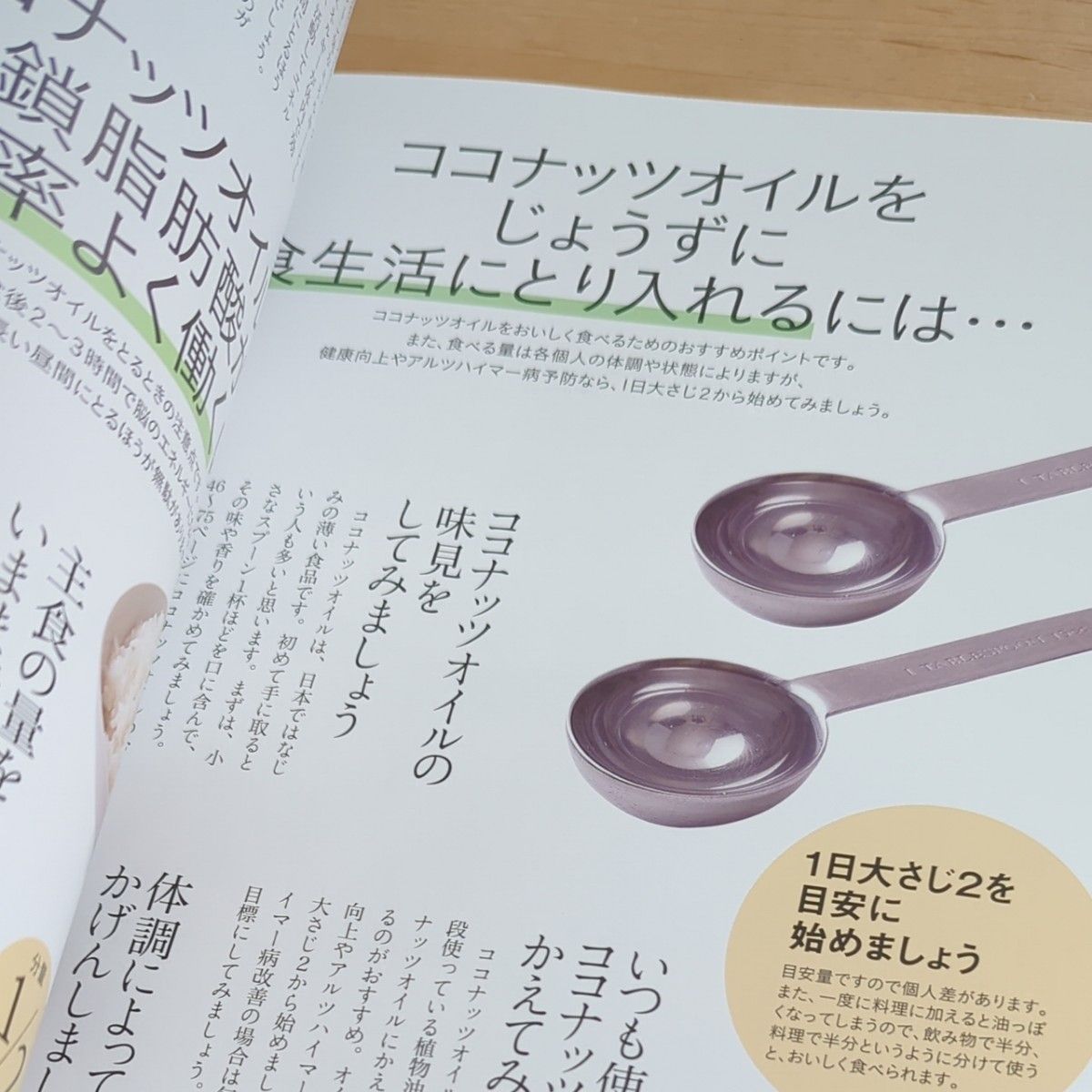 ココナッツオイルでボケずに健康 アルツハイマーの改善&予防に! (主婦の友生活シリーズ) 白澤卓二/医学監修