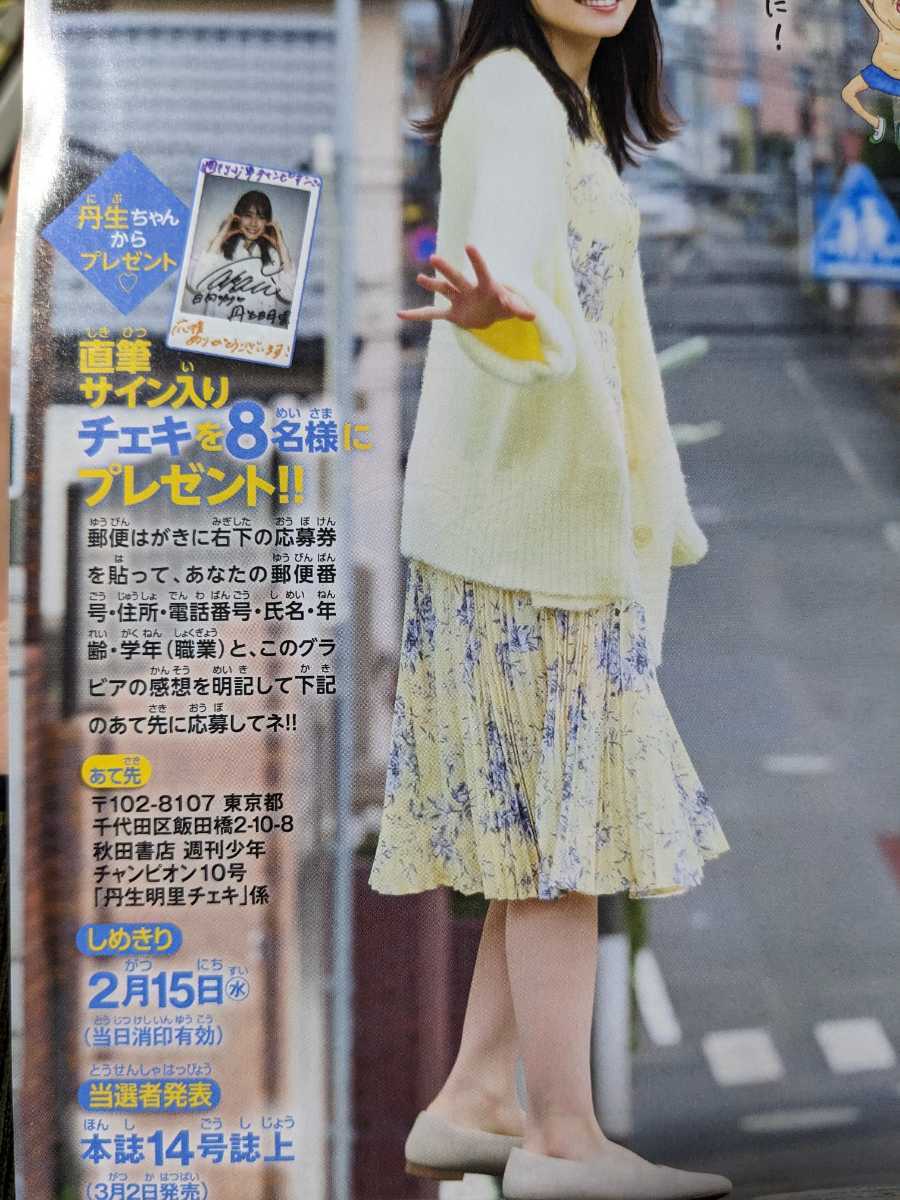○オンラインストアお値下○ 日向坂46 丹生明里 直筆サイン入りチェキ
