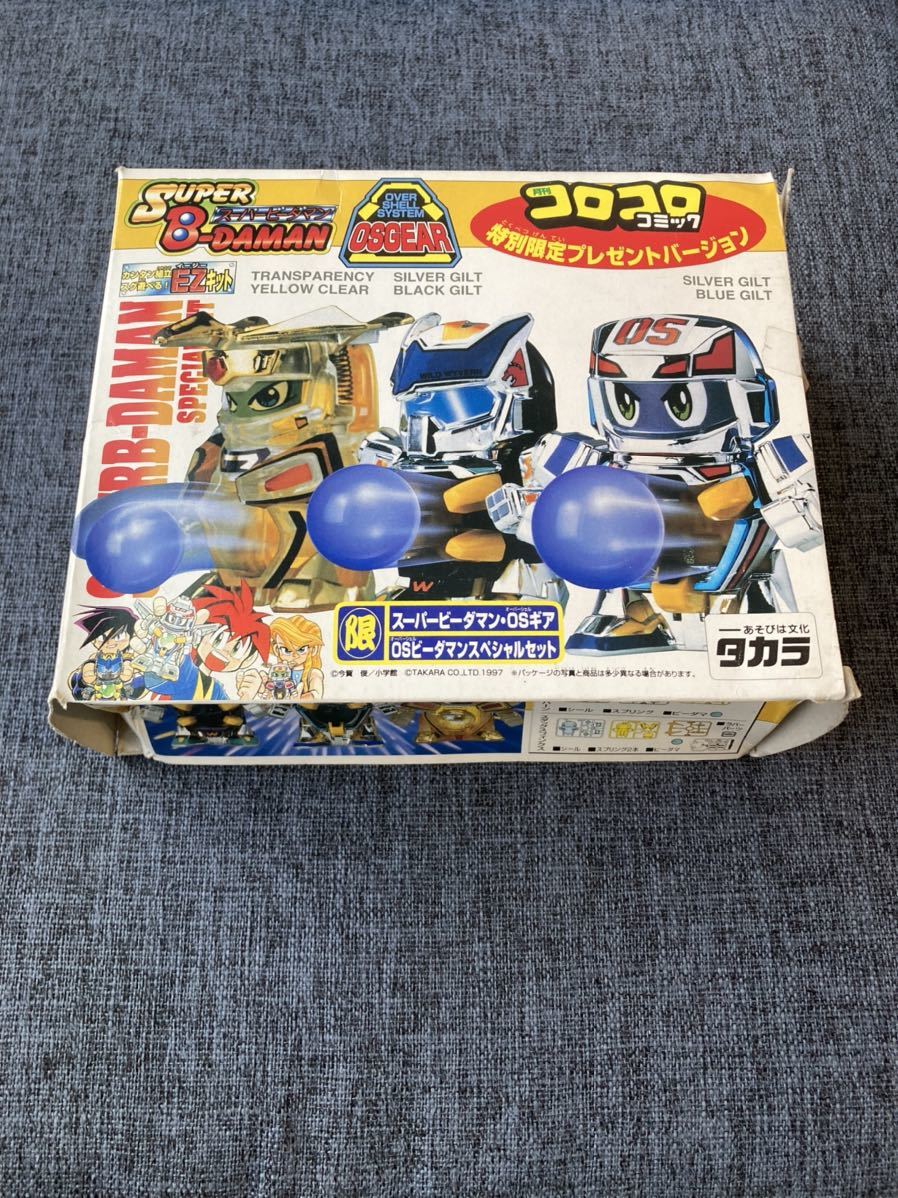1997 コロコロ限定 OSビーダマン☆希少 特別バージョン-