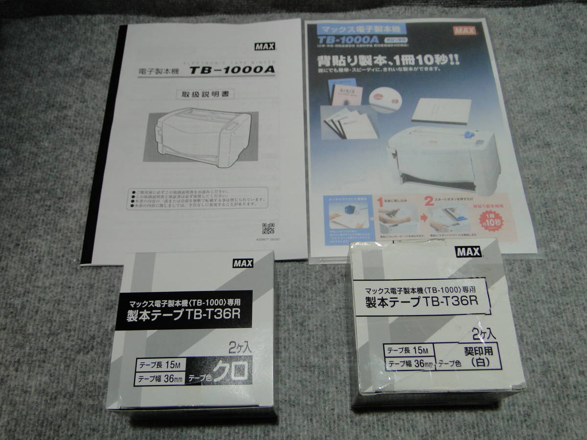 ◆◇【中古最終出品】  マックス（MAX）電子製本機 ＴＢ－１０００ 「背張り専用」要調整 ◇◆の画像10