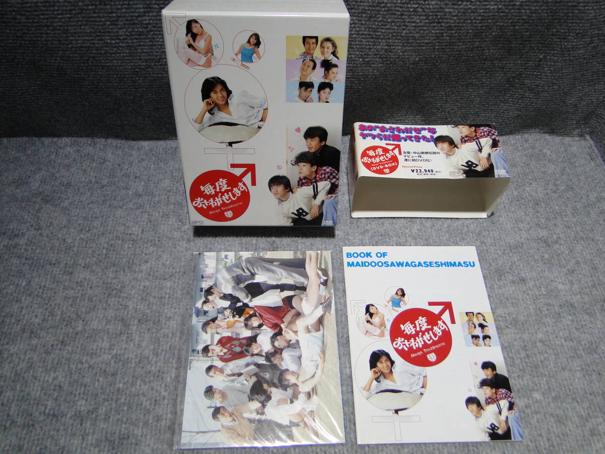 ♥♥【稀少プレミア品】 毎度おさわがせします DVD-BOX 1 中山美穂