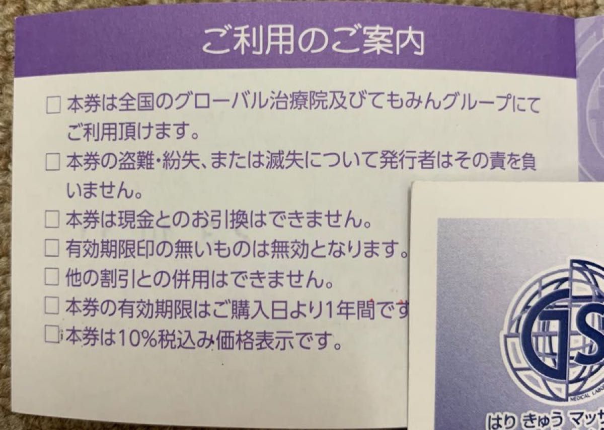 てもみんチケット　グローバル治療院　回数券　¥8,800×5枚（44,000円分）24時間以内発送　有効期限2024年3月31日