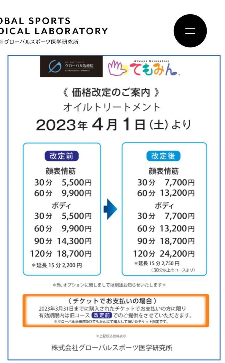 てもみんチケット グローバル治療院 回数券 2枚（17 600円分）24時間