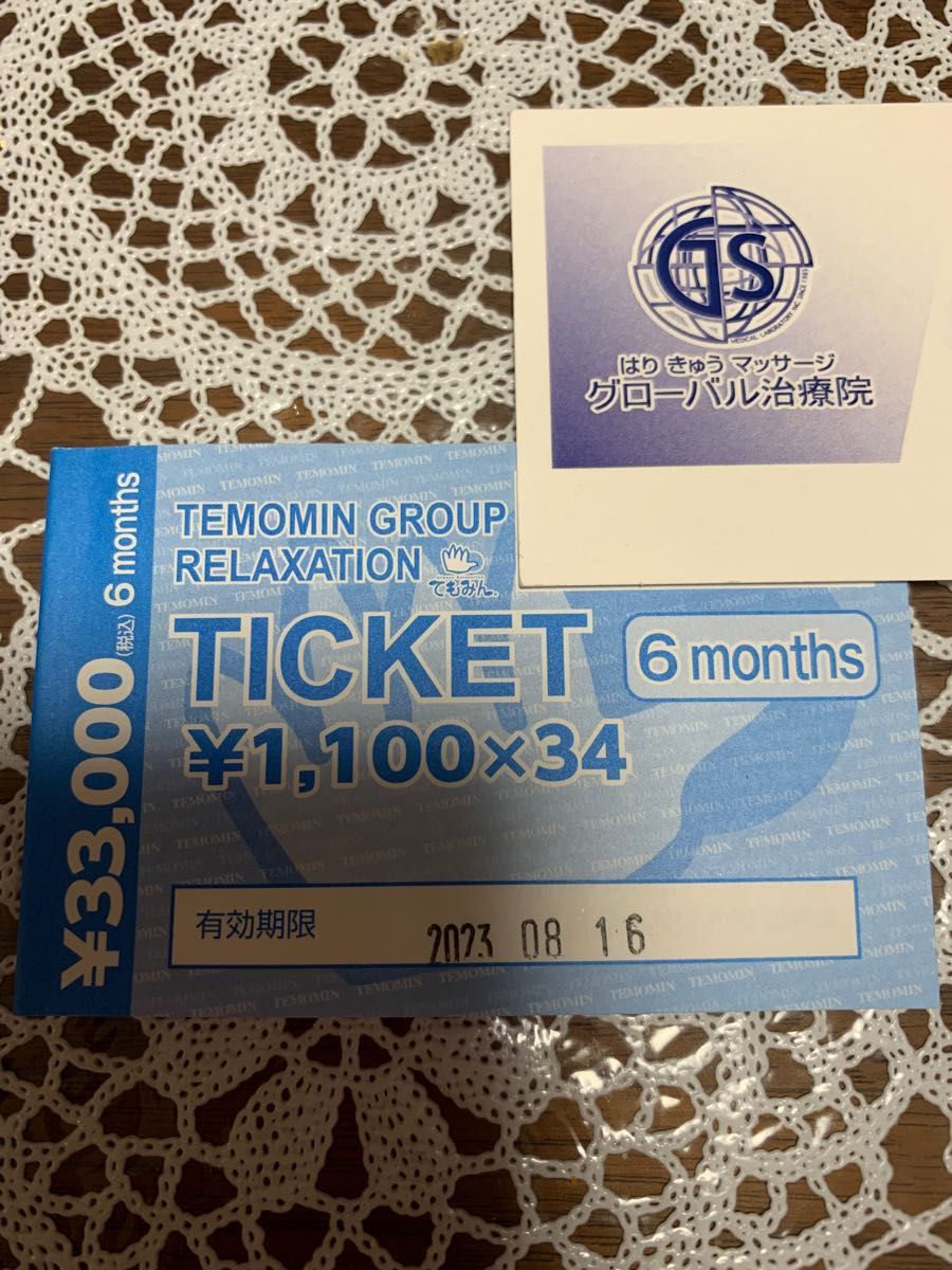 てもみんチケット グローバル治療院 回数券 ¥1 100×34枚（34 000円分