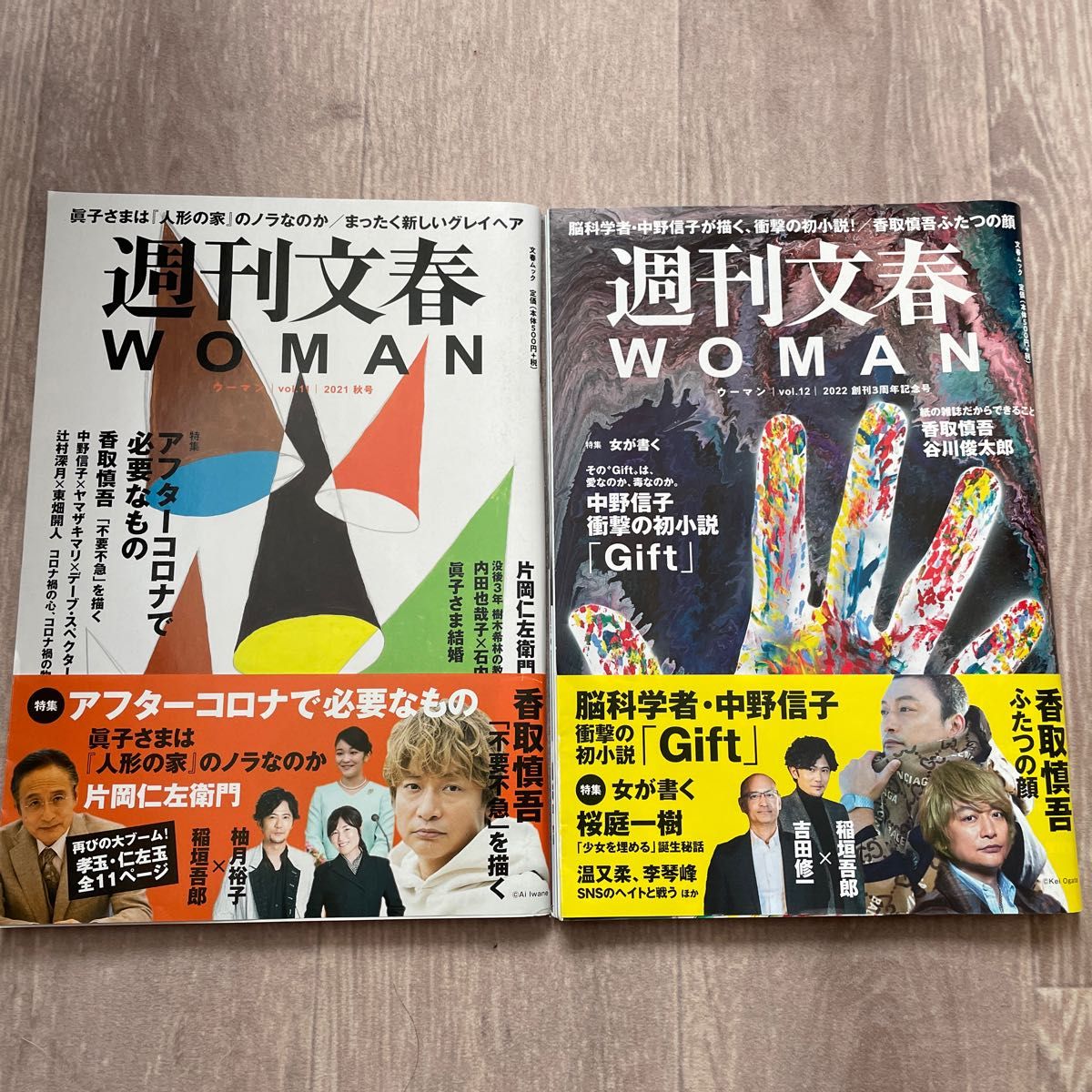 週刊文春WOMAN vol.11、vol.12 