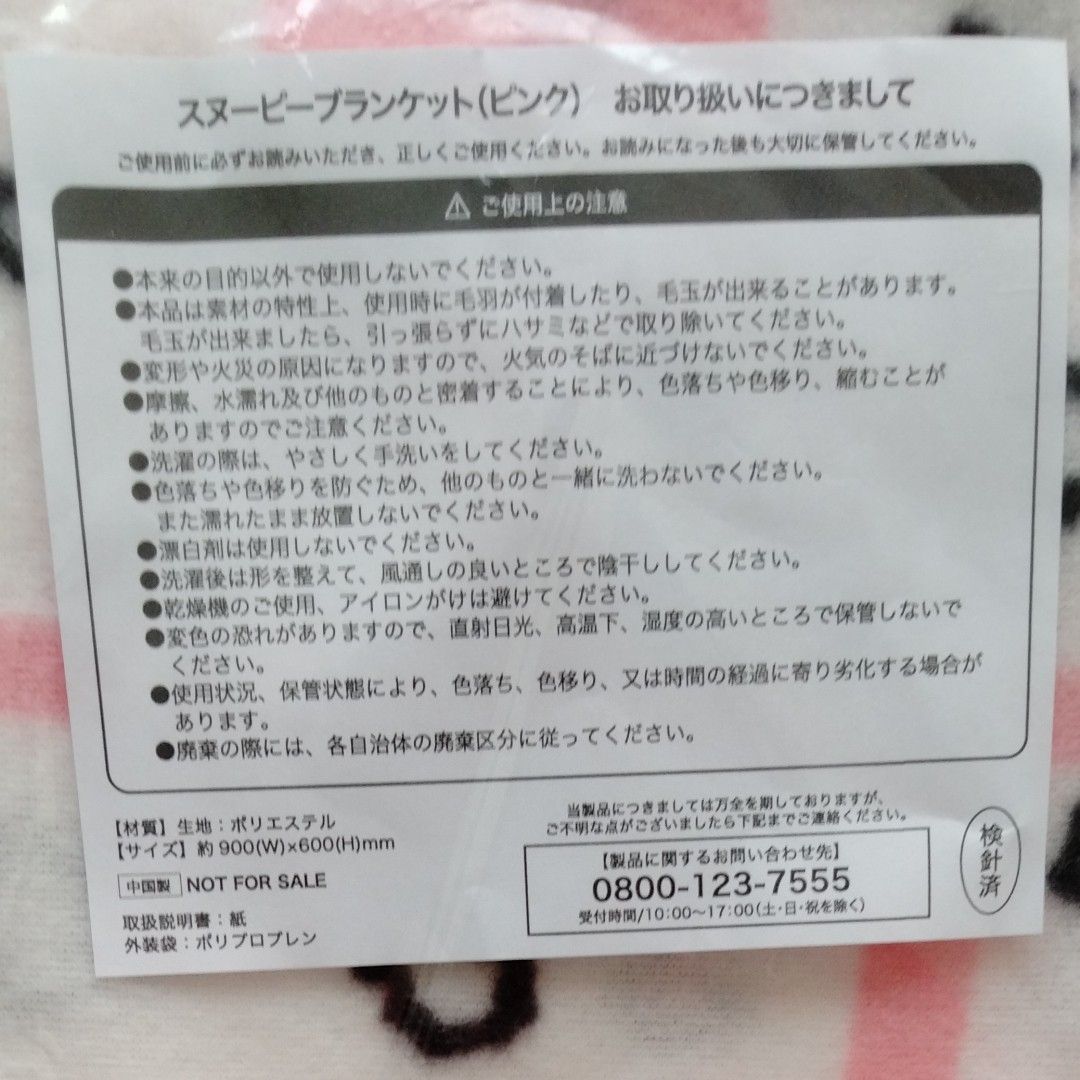 新品未開封】スヌーピーブランケット ピンク 2枚セット|PayPayフリマ