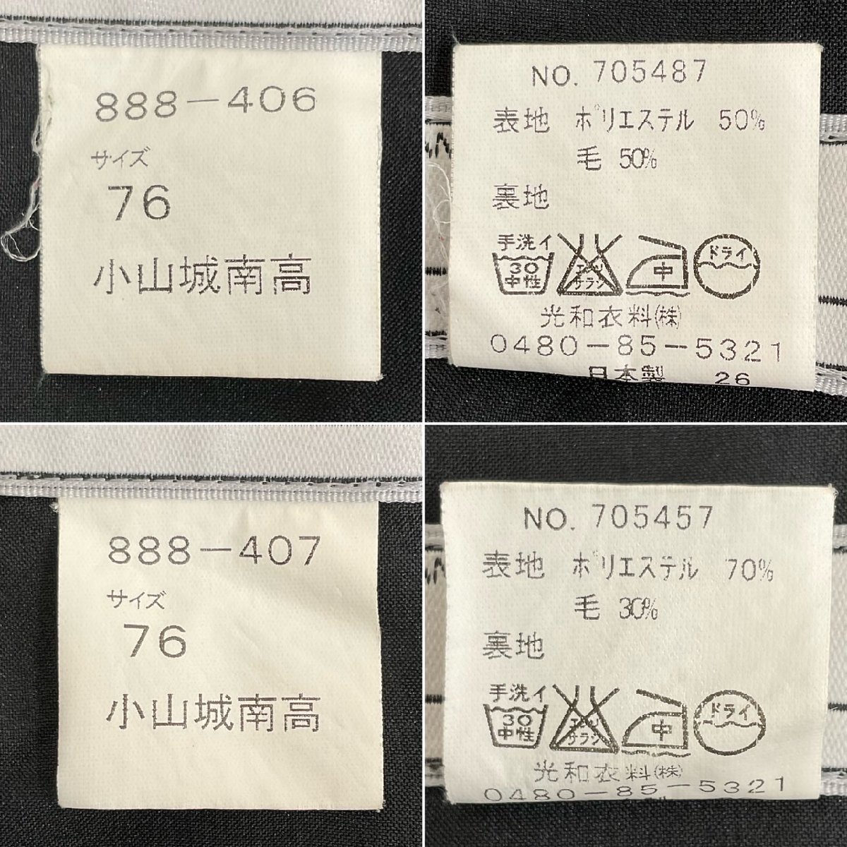 UT4-2 (中古) 栃木県 小山城南高校 男子学生服 4点セット /指定 UT4-2 (中古) 栃木県 小山城南高校 男子学生服 4点セット /指定