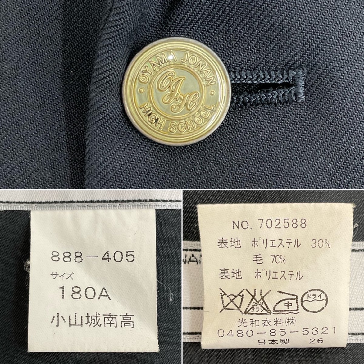 UT4-2 (中古) 栃木県 小山城南高校 男子学生服 4点セット /指定 UT4-2 (中古) 栃木県 小山城南高校 男子学生服 4点セット /指定