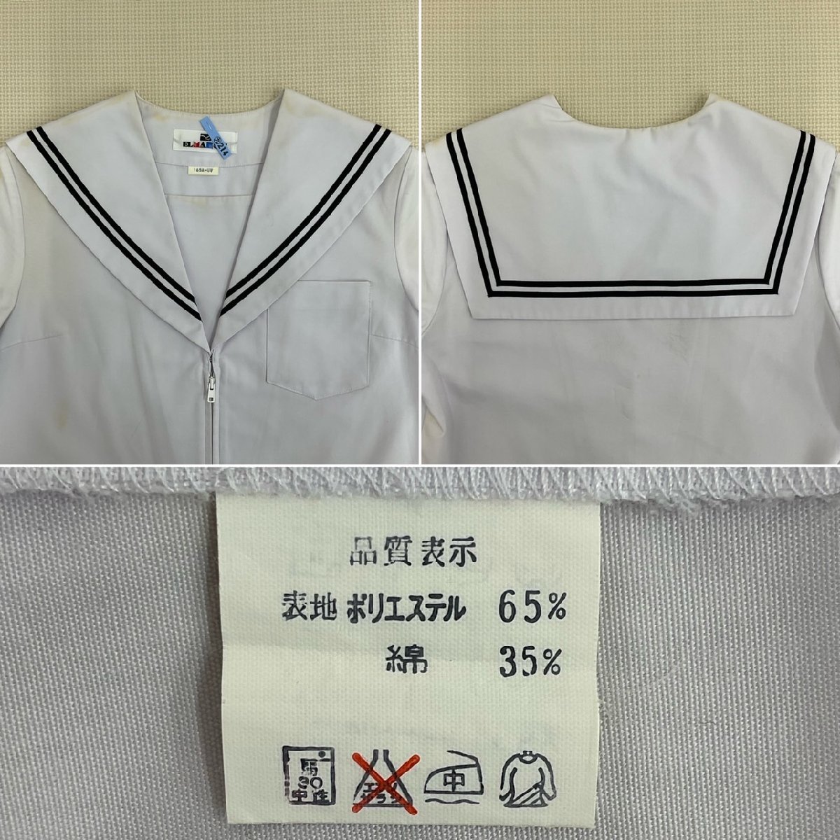 US677-1 (中古) 愛知県 名古屋市立 志段味中学校 4点セット /旧 US677-1 (中古) 愛知県 名古屋市立 志段味中学校 4点セット /旧