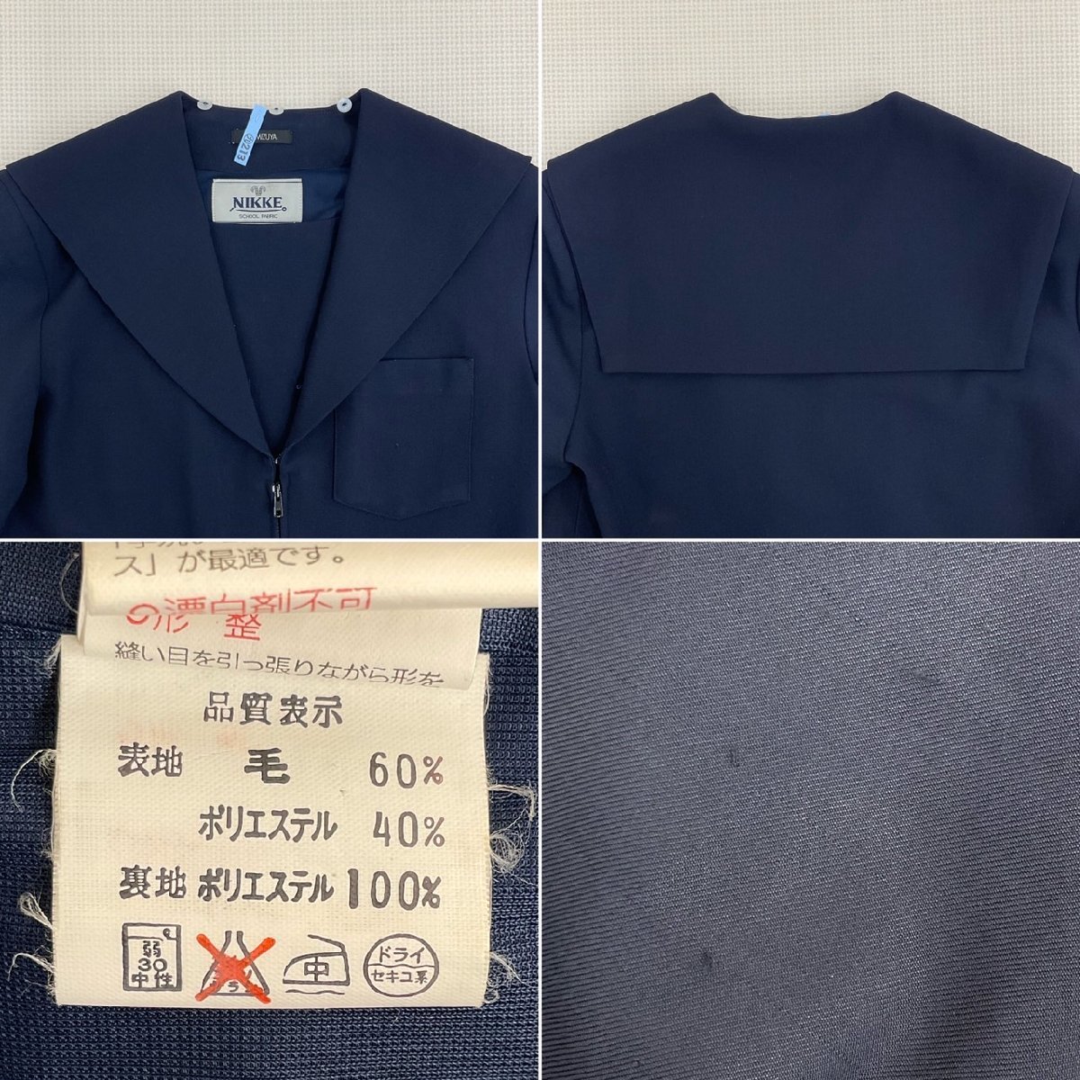 US677-1 (中古) 愛知県 名古屋市立 志段味中学校 4点セット /旧 US677-1 (中古) 愛知県 名古屋市立 志段味中学校 4点セット /旧