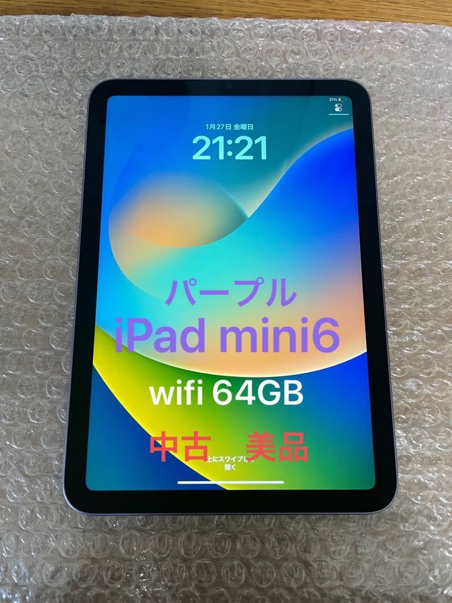 iPad mini 第6世代 wifiモデル64GB パープル｜PayPayフリマ