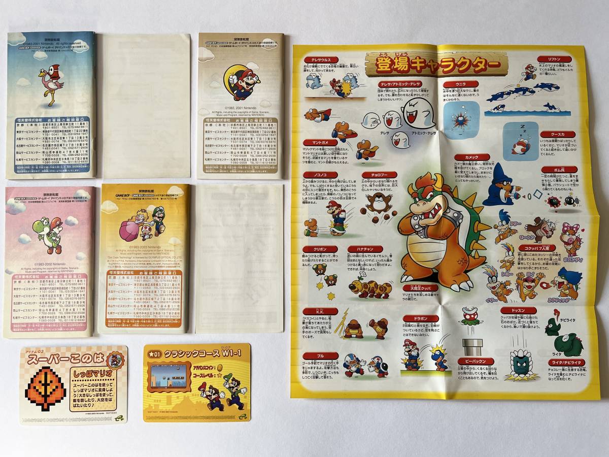 GBA スーパーマリオアドバンス 1 2 3 4 セット 箱説あり ゲームボーイアドバンス Super Mario Advance Gameboy