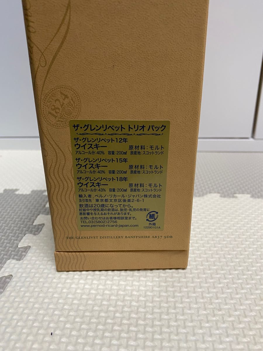 グレンリベット12年 グレンリベット15年 グレンリベット18年 専用箱