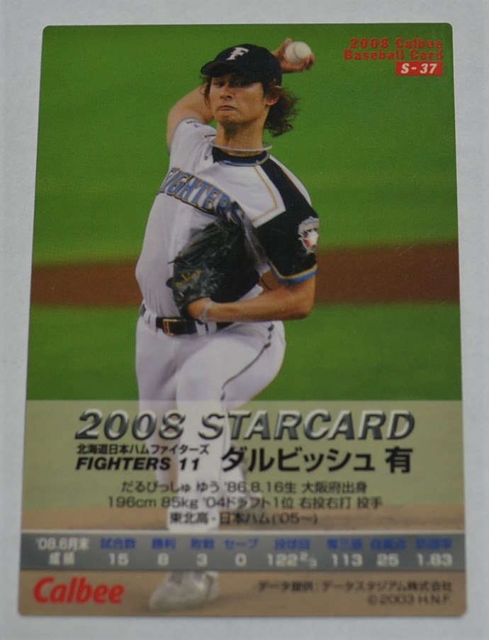 超レア　2008年　STARCARD ダルビッシュ有　　Y.DARVISH プロ野球　日本ハム　トレーディングカード　美品_画像3