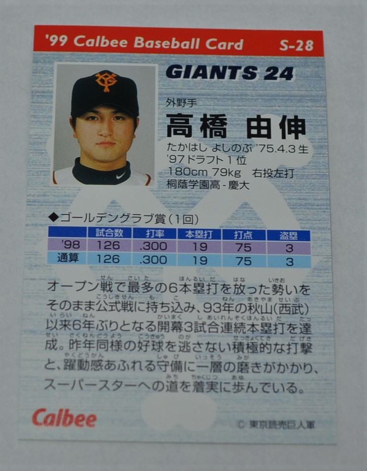 レア　1999年　高橋由伸　巨人　プロ野球　トレーディングカード　美品_画像2