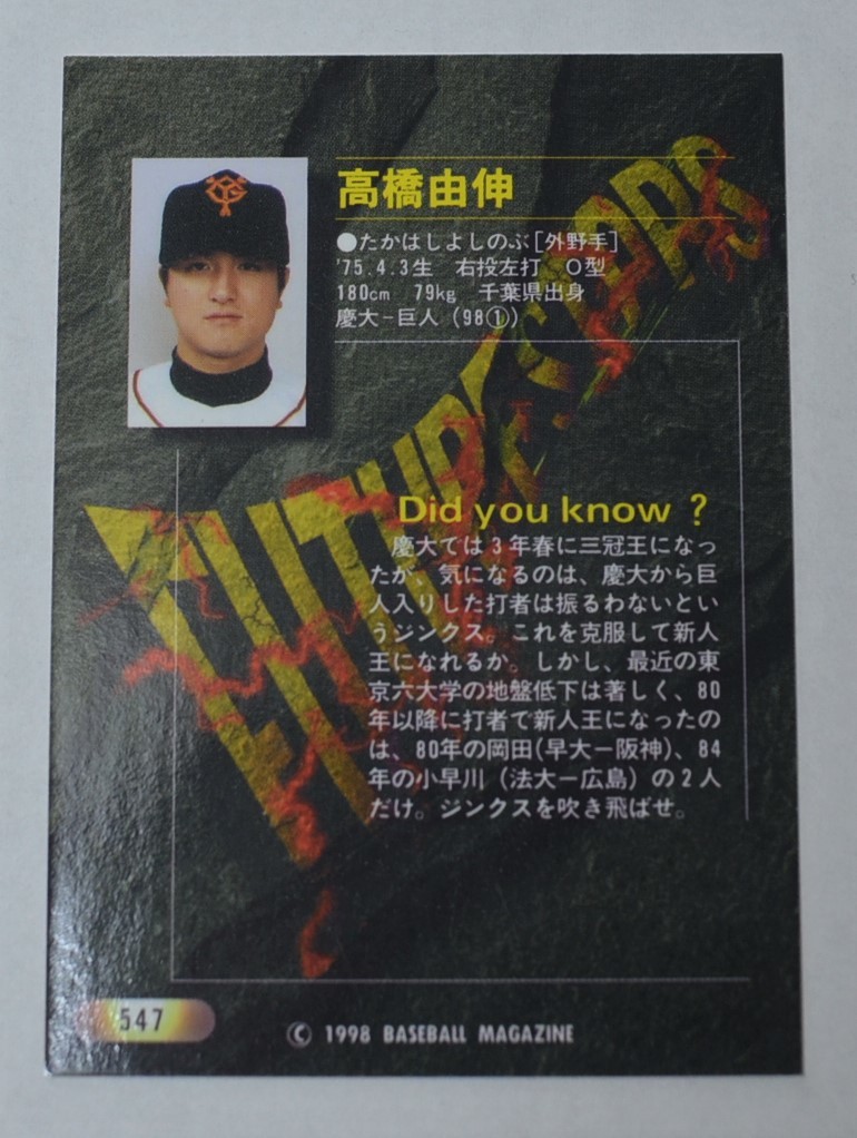 1998年　プロ野球　高橋由伸　巨人　トレーディングカード　美品_画像3
