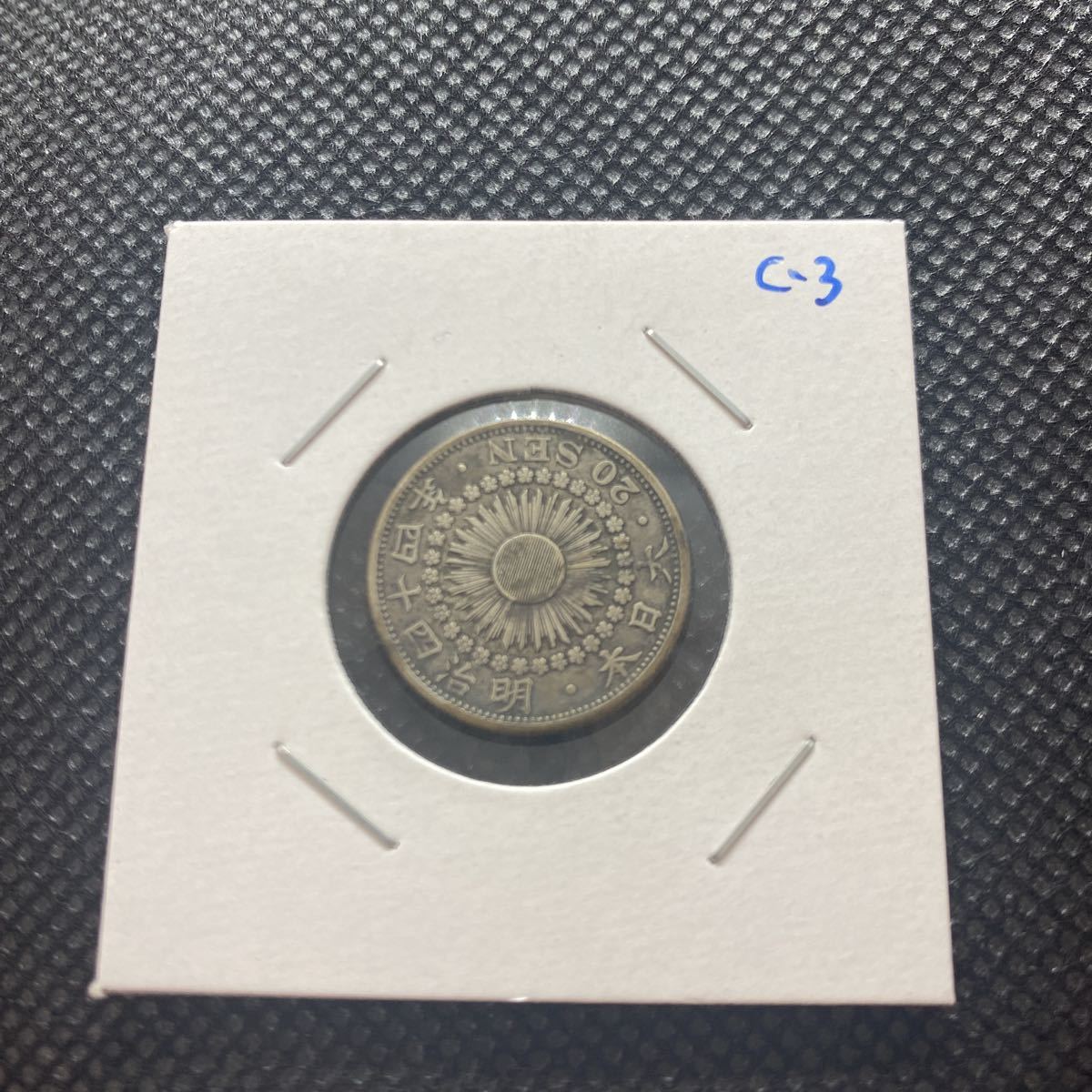 旭日20銭銀貨 明治44年 極美品+ c3 www.natluk.com