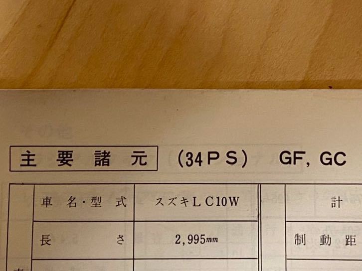 超希少　スズキ　フロンテ　LC10W 取扱説明書　配線図付き　旧車　当時物_画像5