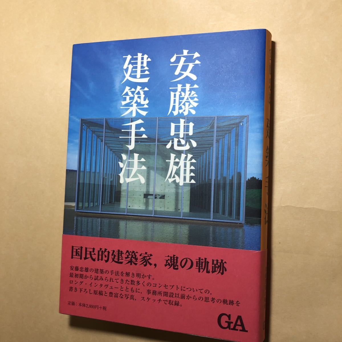 安藤忠雄　建築手法　サイン本　直島地中美術館_画像3