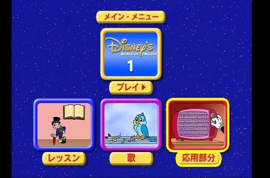 ディズニー英語システム DWE Disney's World Of English Basic ディズニー英語システム DWE Disney's World Of English Basic