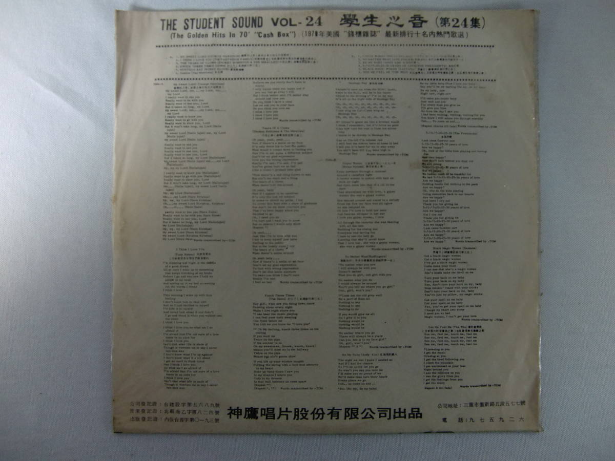 [ Taiwan Taiwan ] THE STUDENT SOUND Vol.24 student . sound : no. 24 compilation The Golden Hits in 70\' Cash Box - god hawk . one-side - George Harrison - other 