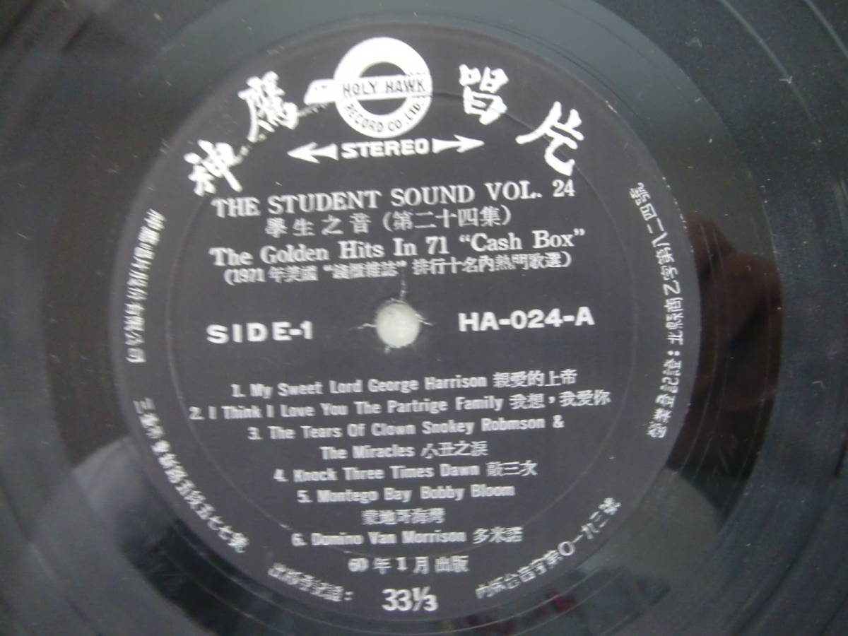 [ Taiwan Taiwan ] THE STUDENT SOUND Vol.24 student . sound : no. 24 compilation The Golden Hits in 70\' Cash Box - god hawk . one-side - George Harrison - other 
