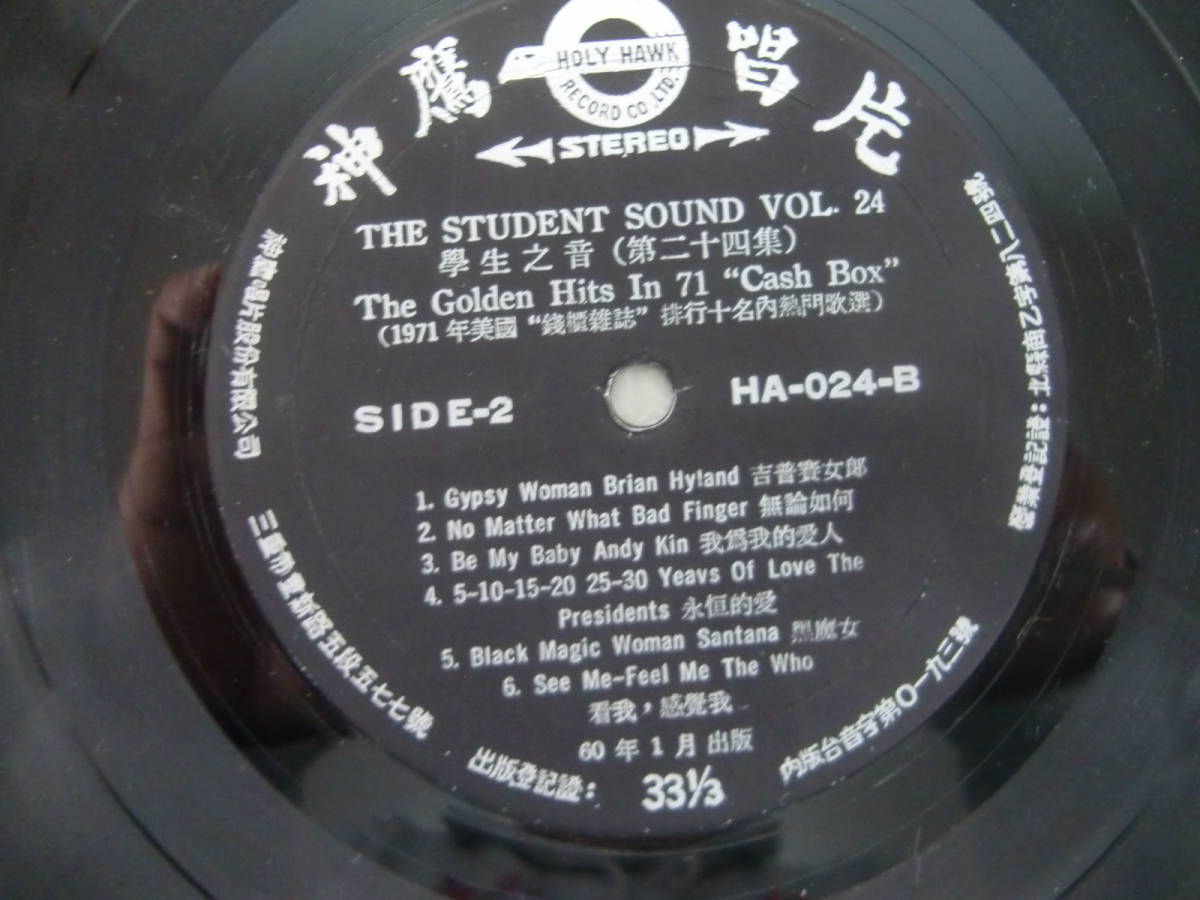 [ Taiwan Taiwan ] THE STUDENT SOUND Vol.24 student . sound : no. 24 compilation The Golden Hits in 70\' Cash Box - god hawk . one-side - George Harrison - other 