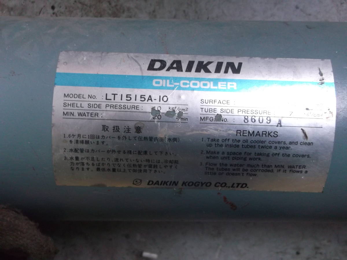 オイルクーラー ダイキン LT1515A-10 OH済です!
