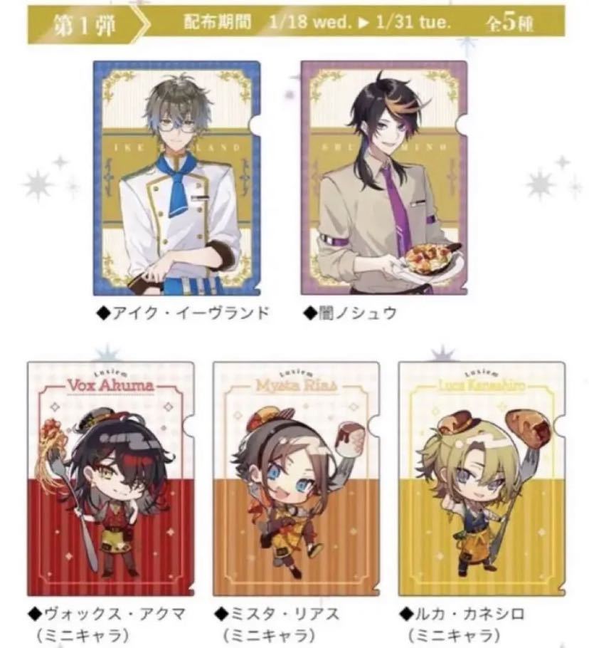 第1弾 ココス にじさんじ クリアファイル 全5種 にじさんじ ココス クリアファイル まとめ