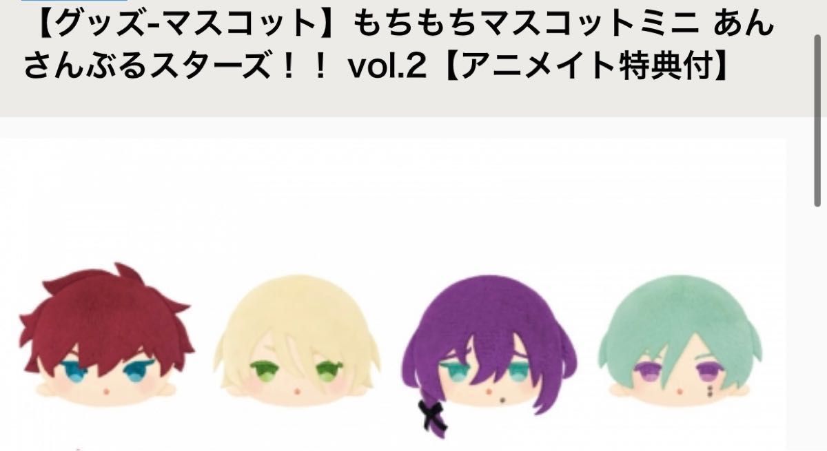 超大特価 もちもちマスコットミニ あんスタ あんスタ ミニもち 超大特価 もちもちマスコットミニ あんスタ あんスタ ミニもち