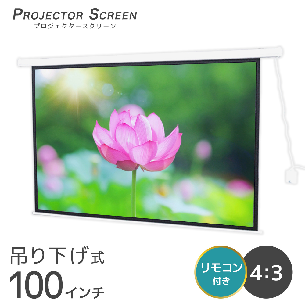 絶妙なデザイン プロジェクター スクリーン 電動 100インチ リモコン付属 4:3 吊り下げ式 ホームシアター 投影 映画 会議 プレゼン セミナー 大画面 プロジェクター 絶妙なデザイン プロジェクター スクリーン 電動 100インチ リモコン付属 4:3 吊り下げ式 ホームシアター 投影 映画 会議 プレゼン セミナー 大画面 プロジェクター