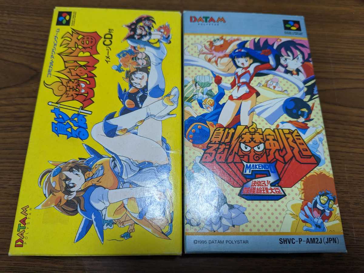 スーパーファミコン負けるな魔剣道1&2 スーパーファミコン負けるな魔剣道1&2
