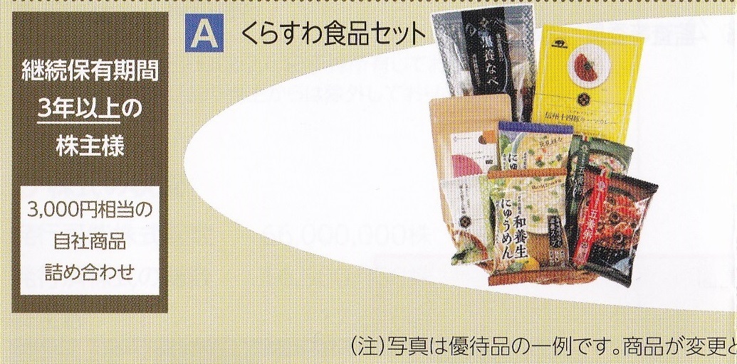 ☆養命酒製造、株主優待、製品詰め合わせ3000円相当、新品未開封☆_画像1