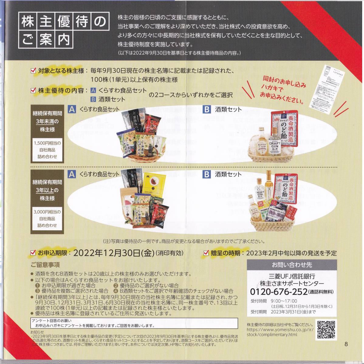 ☆養命酒製造、株主優待、製品詰め合わせ3000円相当、新品未開封☆_画像2