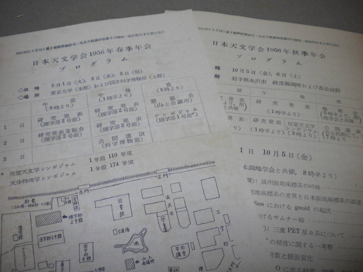  Japan heaven literature .*[ astronomy month .]1956 year 1 month ~12 month *12 pcs. cord ..