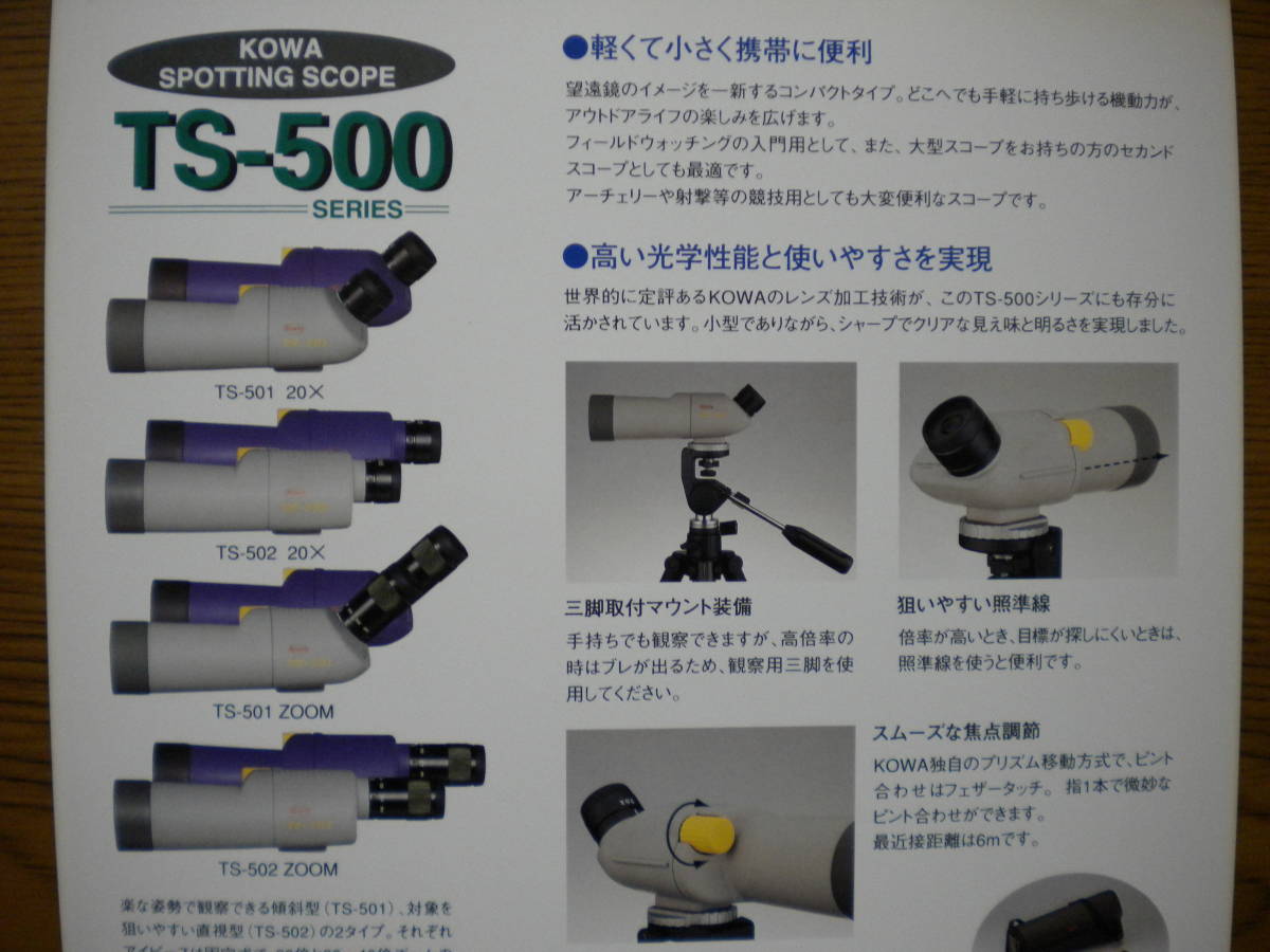 ko-waKowa* spo ting scope ( Showa era 63 year )* catalog & price table & leaflet 