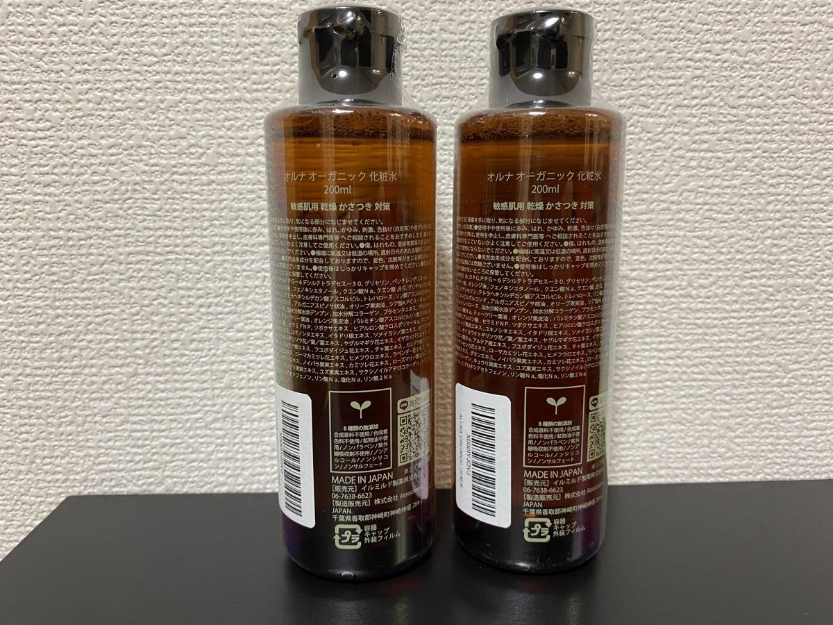 新品未開封品 オルナ オーガニック 化粧水200ml ×2本 敏感肌用 乾燥 か